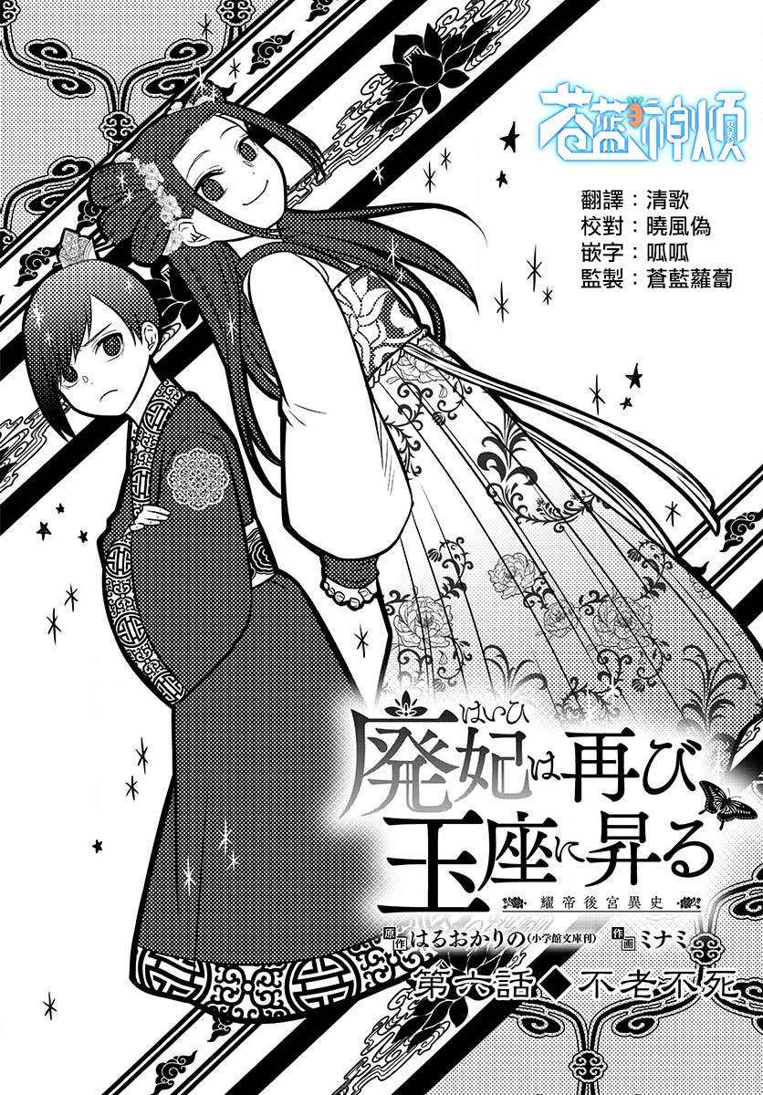 废妃重回皇位 耀帝后宫异史漫画,第6话2图