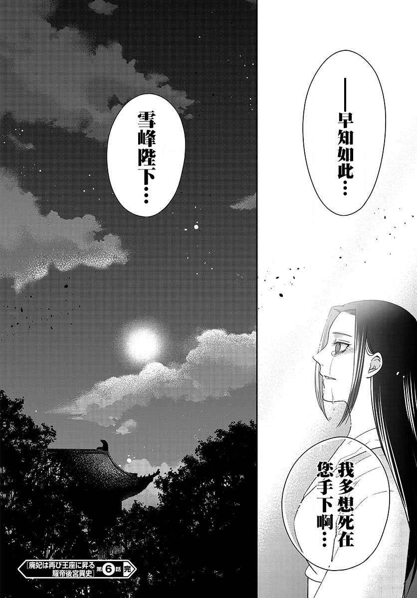 废妃重回皇位 耀帝后宫异史漫画,第6话2图