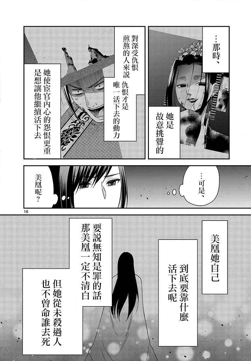 废妃重回皇位 耀帝后宫异史漫画,第6话5图