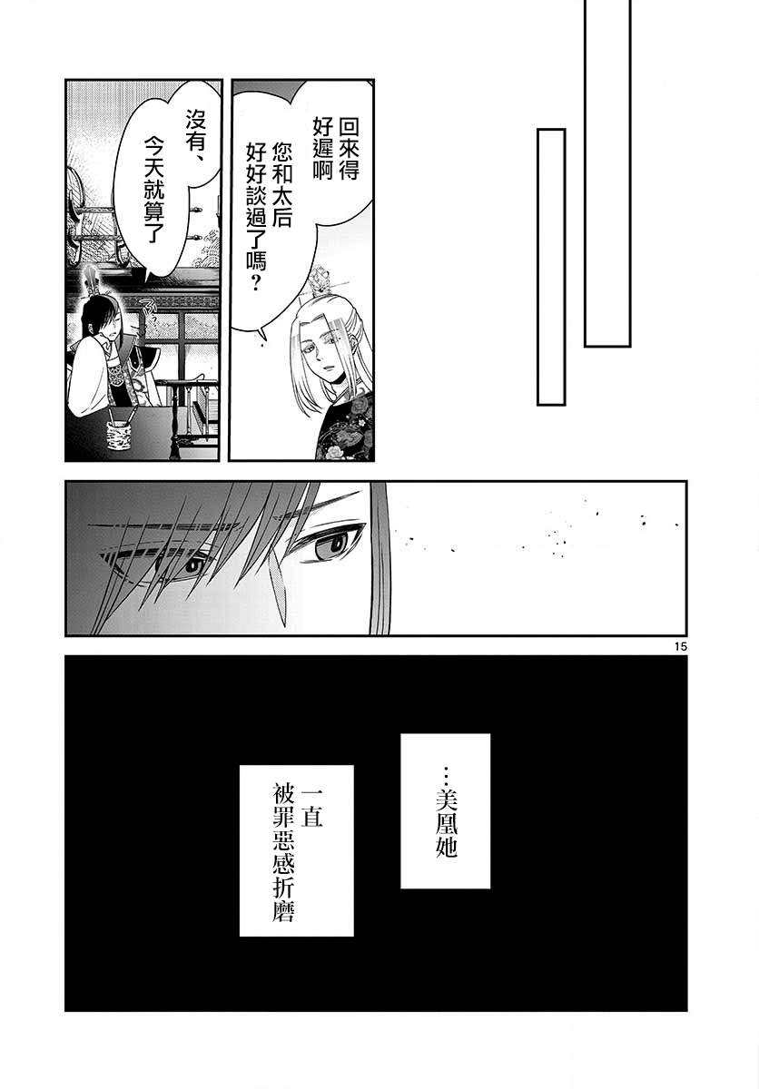 废妃重回皇位 耀帝后宫异史漫画,第6话4图