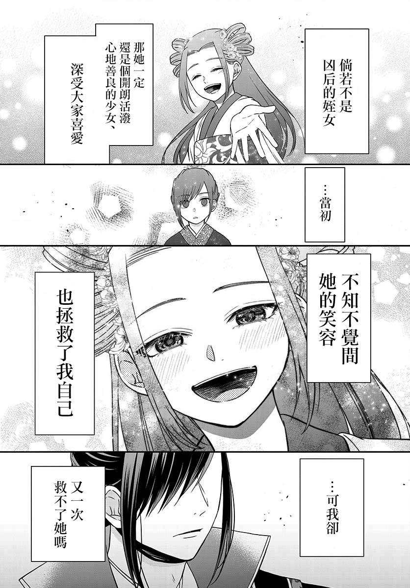 废妃重回皇位 耀帝后宫异史漫画,第6话1图