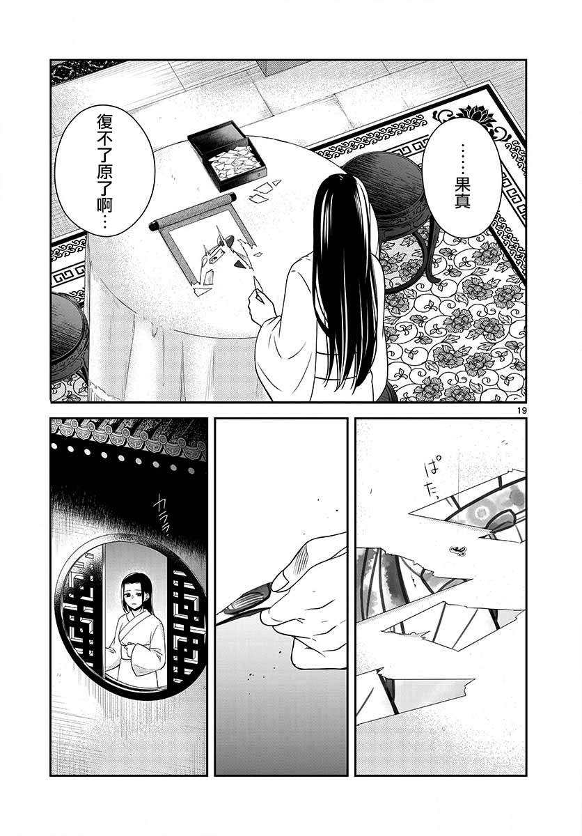 废妃重回皇位 耀帝后宫异史漫画,第6话3图