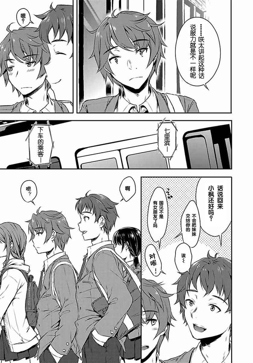 青春期笨蛋不做兔女郎学姐的梦漫画,第1话2图