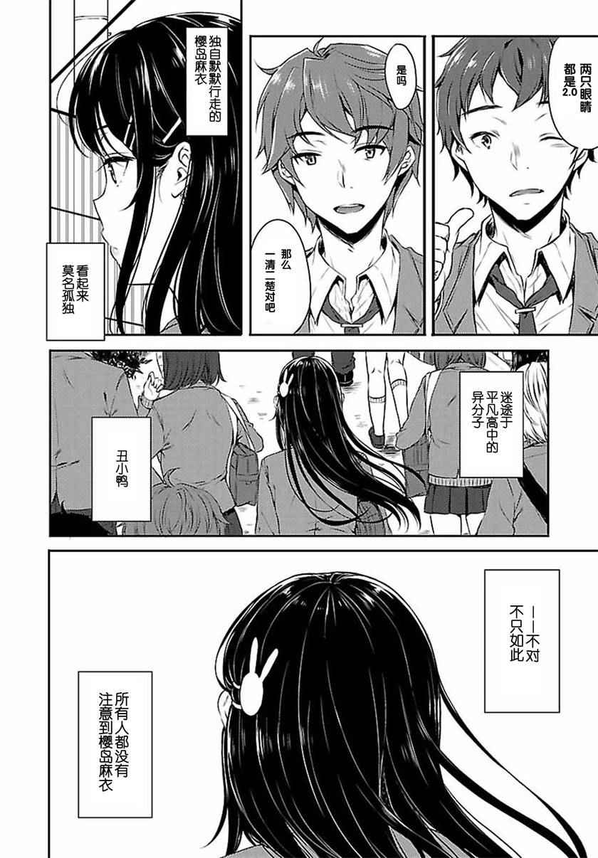 青春期笨蛋不做兔女郎学姐的梦漫画,第1话4图