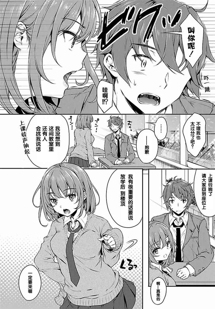 青春期笨蛋不做兔女郎学姐的梦漫画,第1话3图