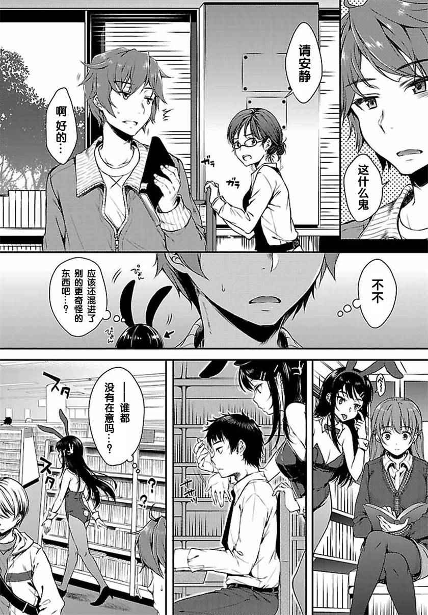 青春期笨蛋不做兔女郎学姐的梦漫画,第1话4图