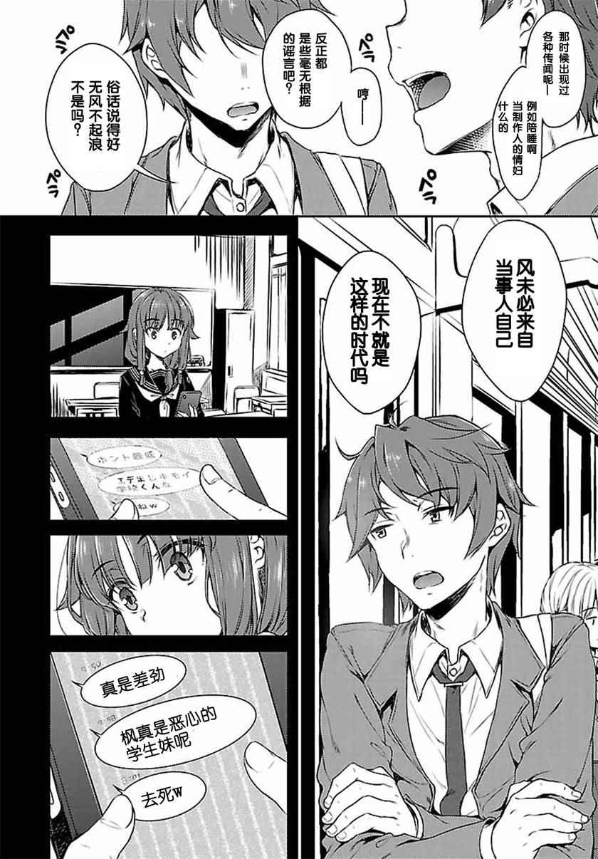 青春期笨蛋不做兔女郎学姐的梦漫画,第1话1图