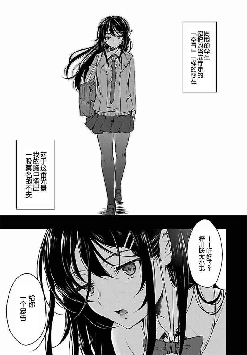 青春期笨蛋不做兔女郎学姐的梦漫画,第1话5图