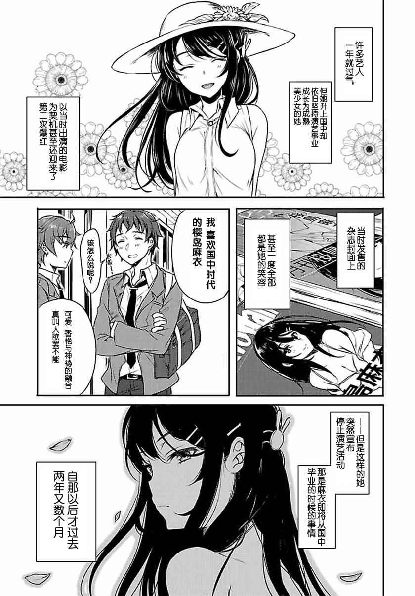 青春期笨蛋不做兔女郎学姐的梦漫画,第1话5图