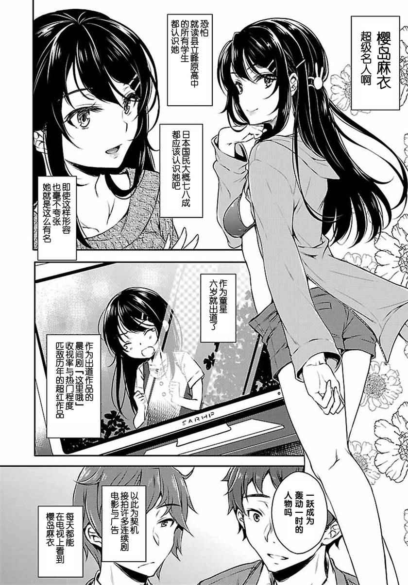 青春期笨蛋不做兔女郎学姐的梦漫画,第1话4图