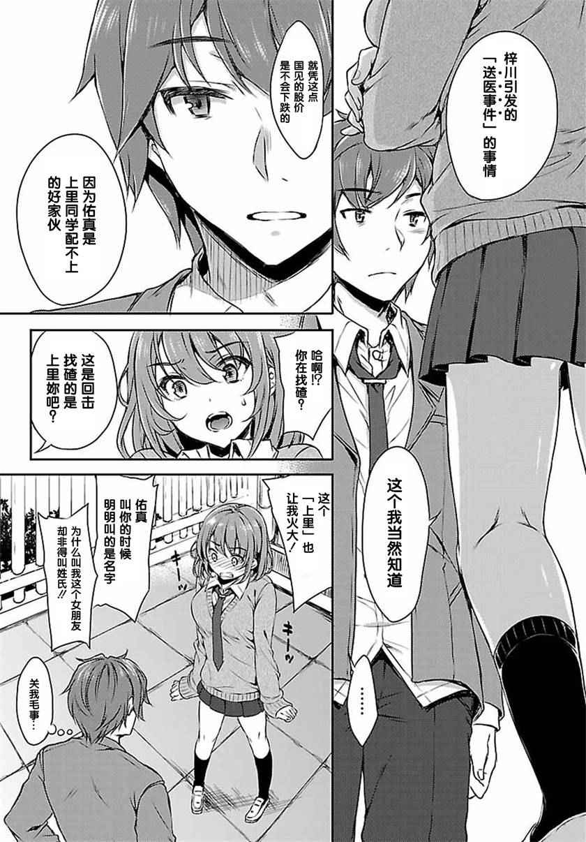 青春期笨蛋不做兔女郎学姐的梦漫画,第1话1图