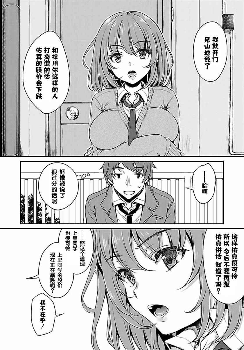 青春期笨蛋不做兔女郎学姐的梦漫画,第1话5图