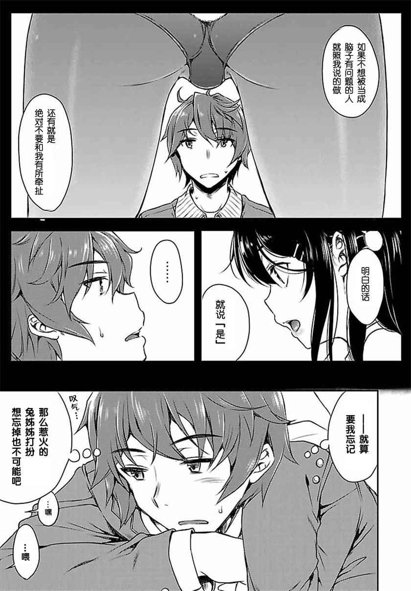 青春期笨蛋不做兔女郎学姐的梦漫画,第1话2图