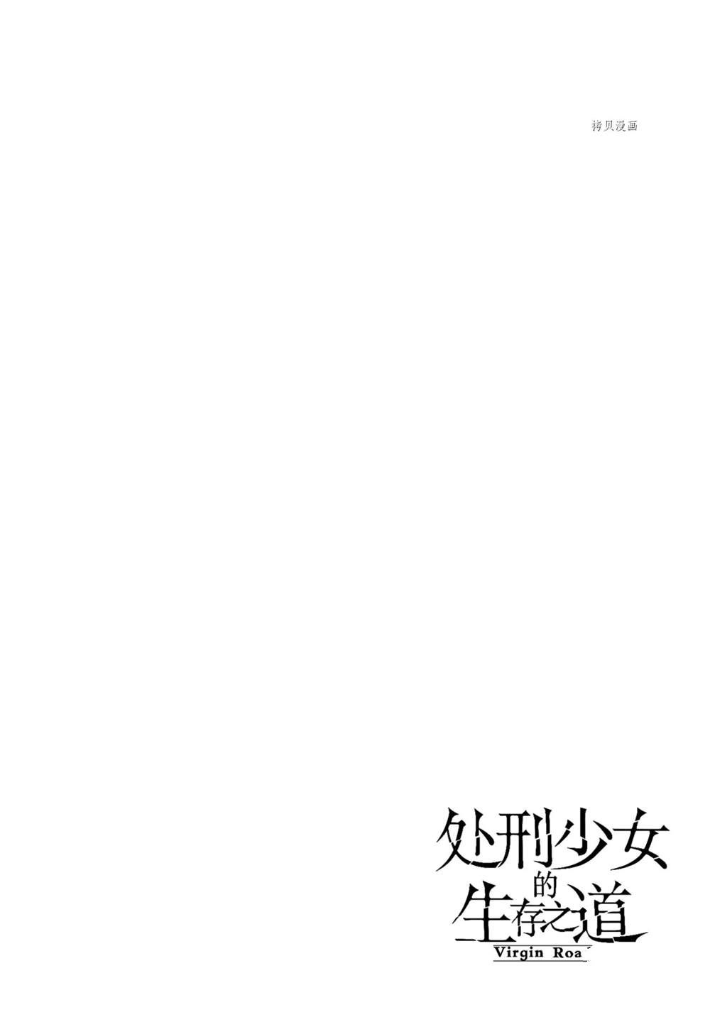 处刑少女的生存之道漫画,第10话4图