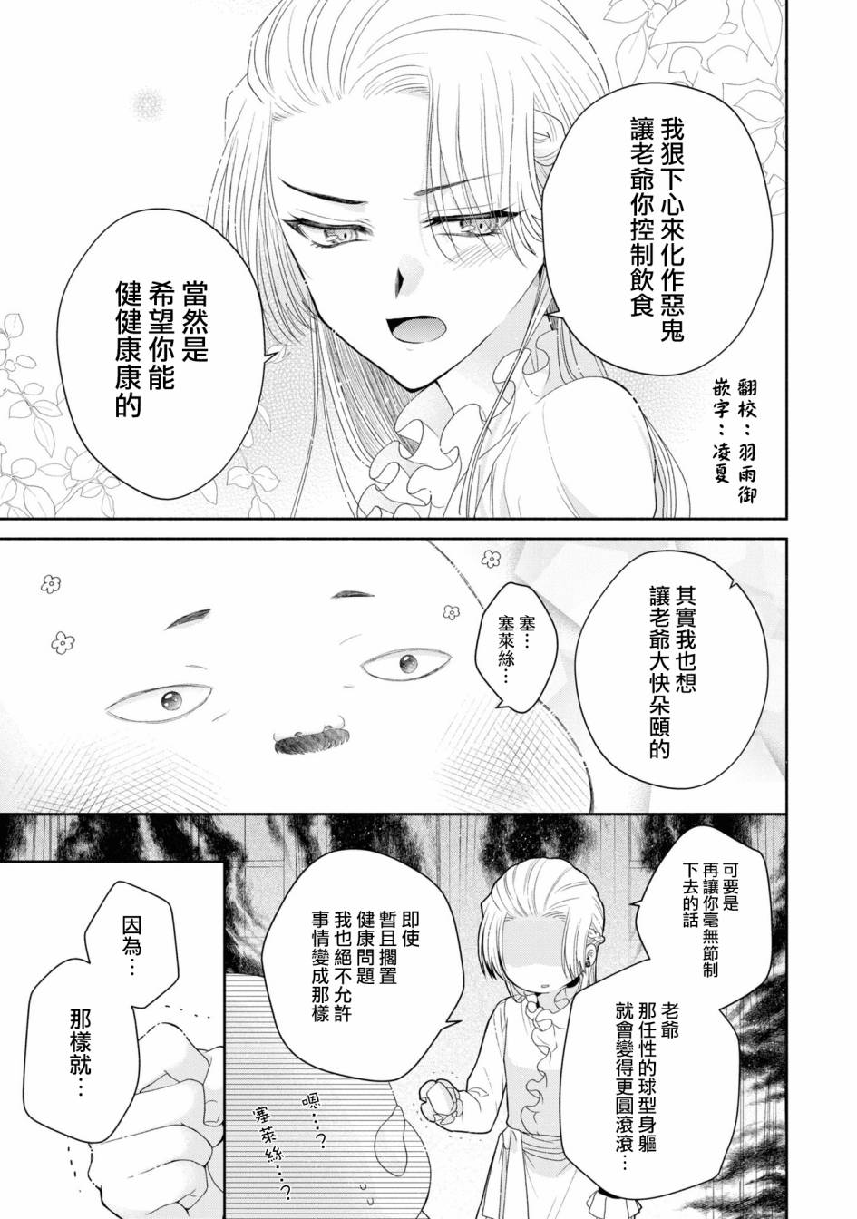 让我们在恶之花的道路上前进吧 漫画,番外15图