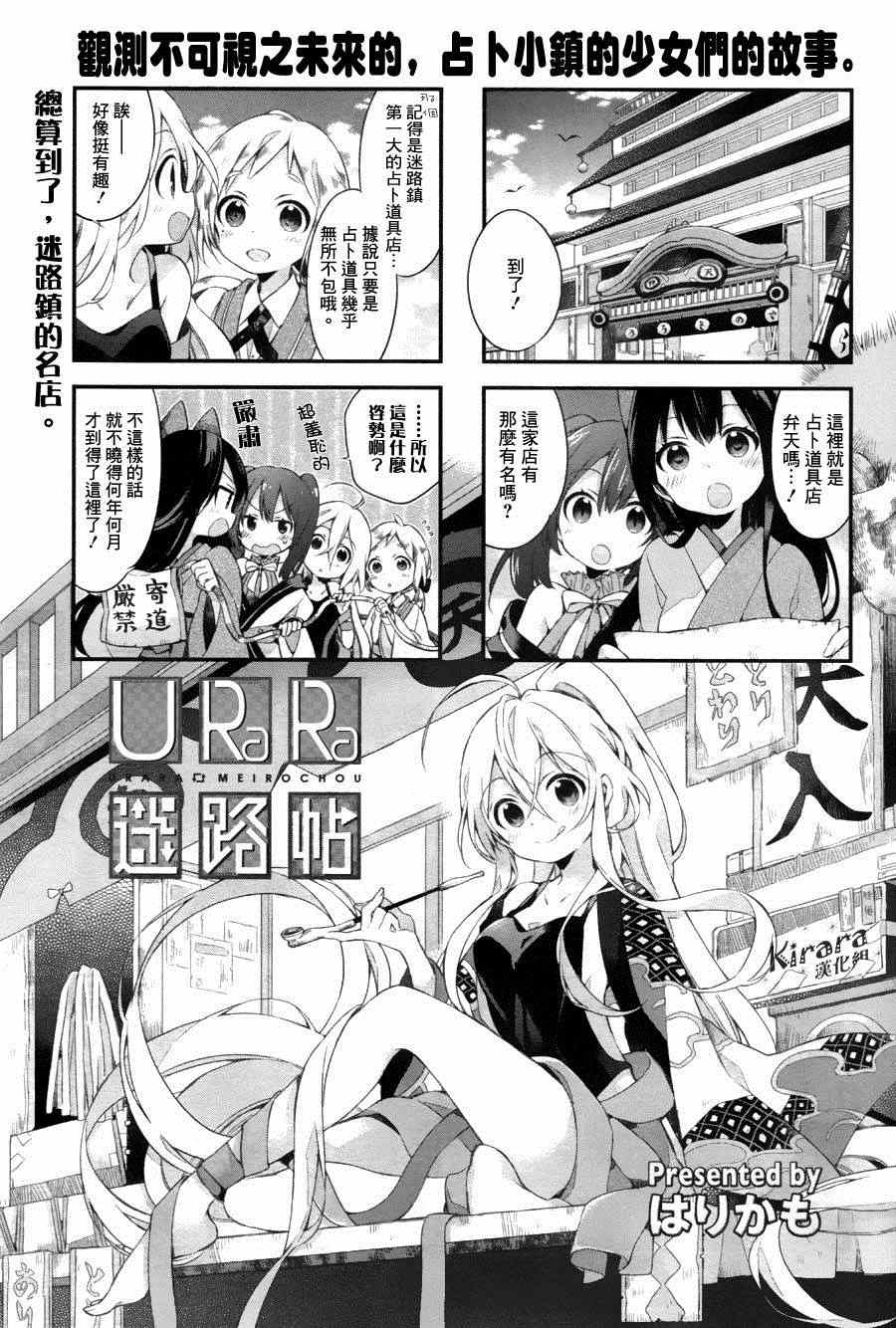 Urara 迷路帖漫画,第5话1图