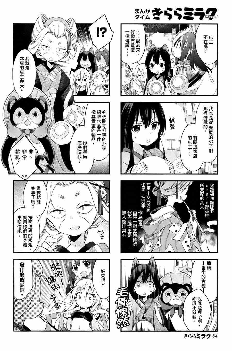 Urara 迷路帖漫画,第5话4图