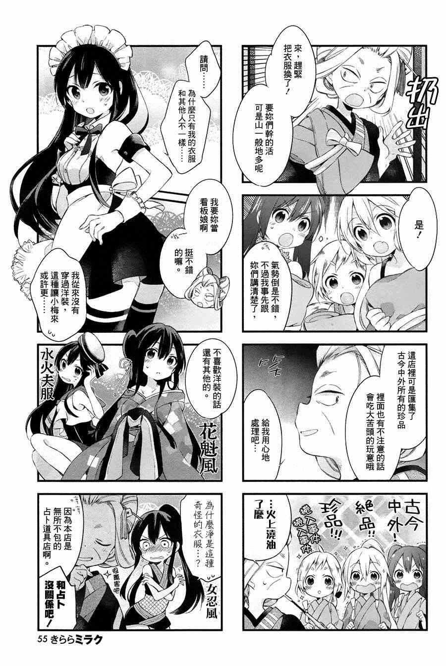 Urara 迷路帖漫画,第5话5图