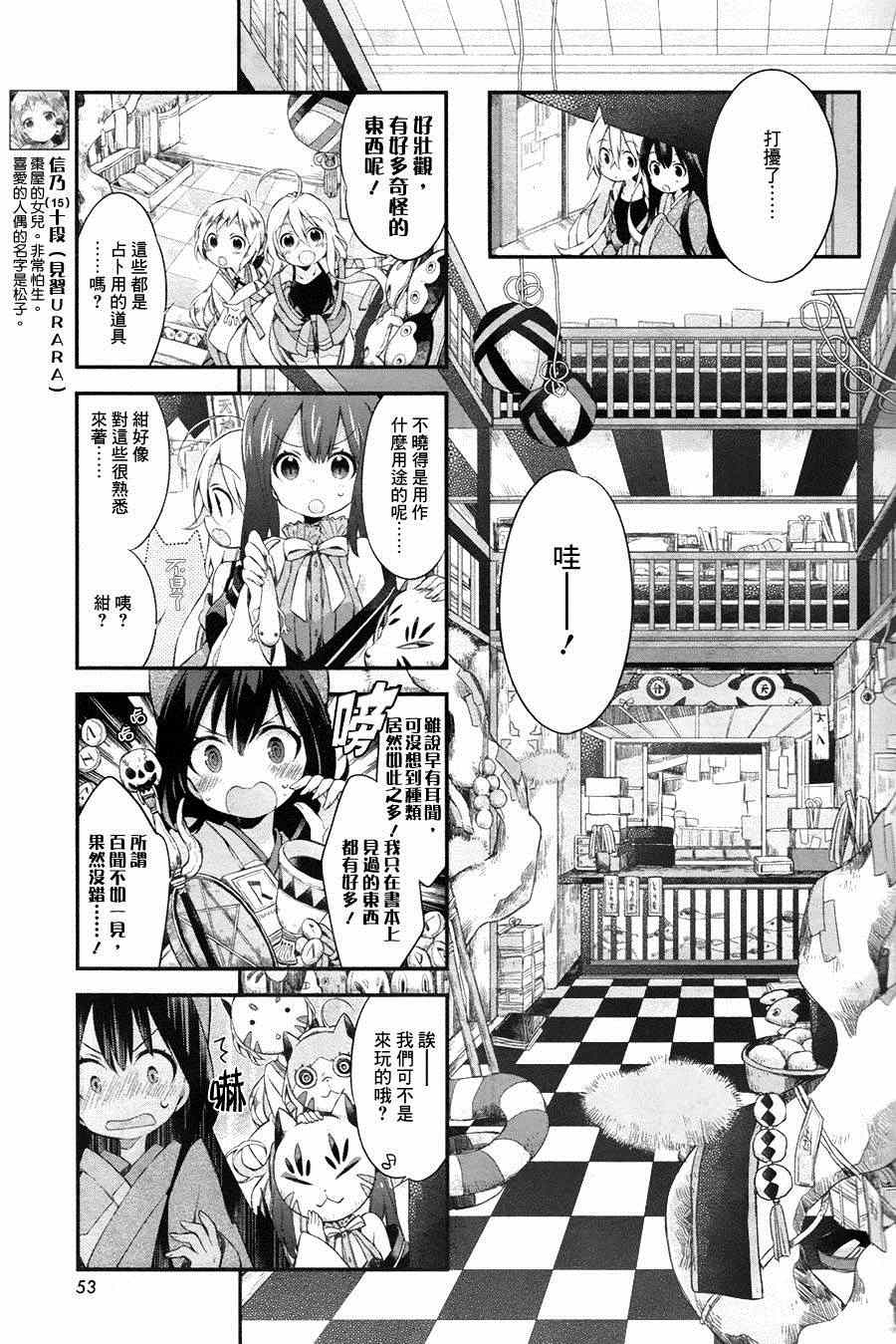 Urara 迷路帖漫画,第5话3图