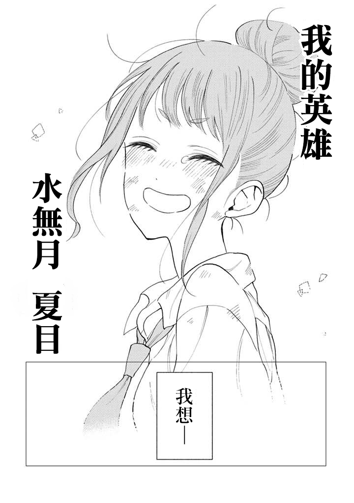 夏目与枣漫画,连载1.2话4图