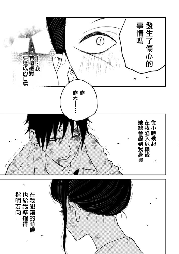 夏目与枣漫画,连载1.2话3图