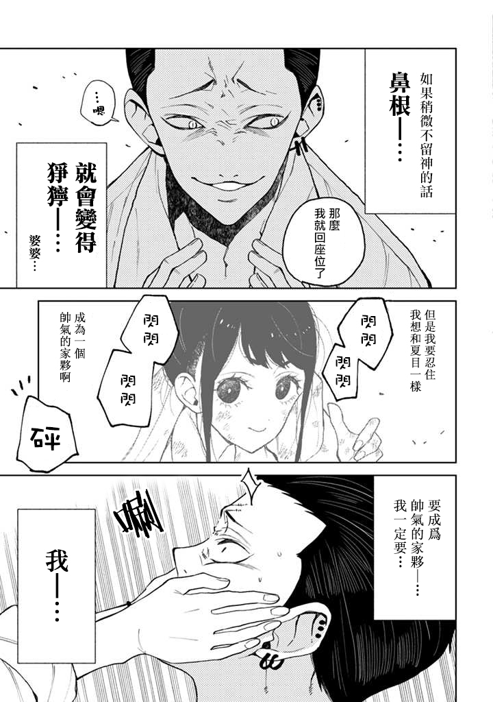 夏目与枣漫画,连载1.2话1图