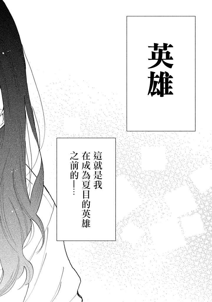 夏目与枣漫画,连载1.2话1图