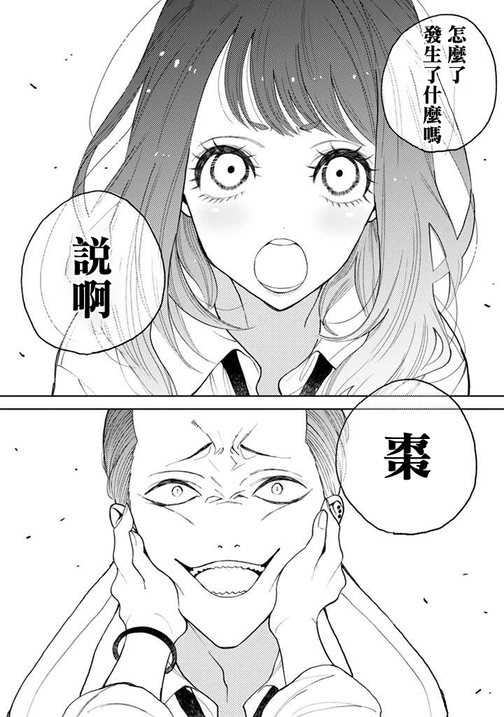 夏目与枣漫画,连载1.2话2图