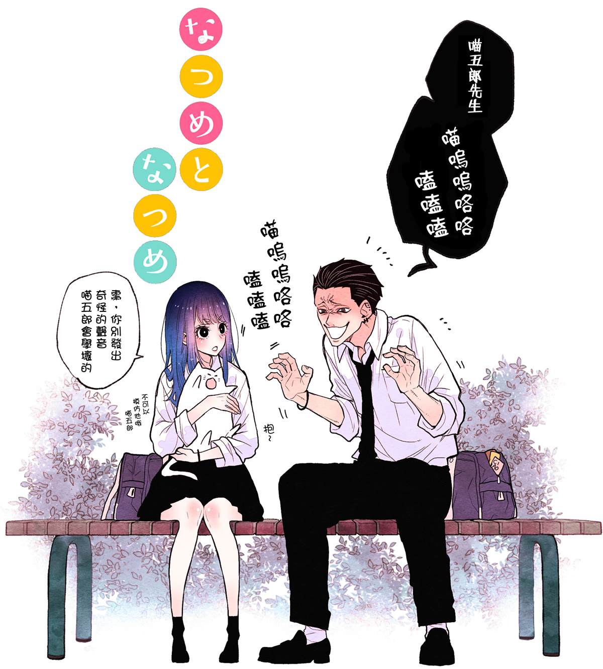 夏目与枣漫画,连载1.2话4图