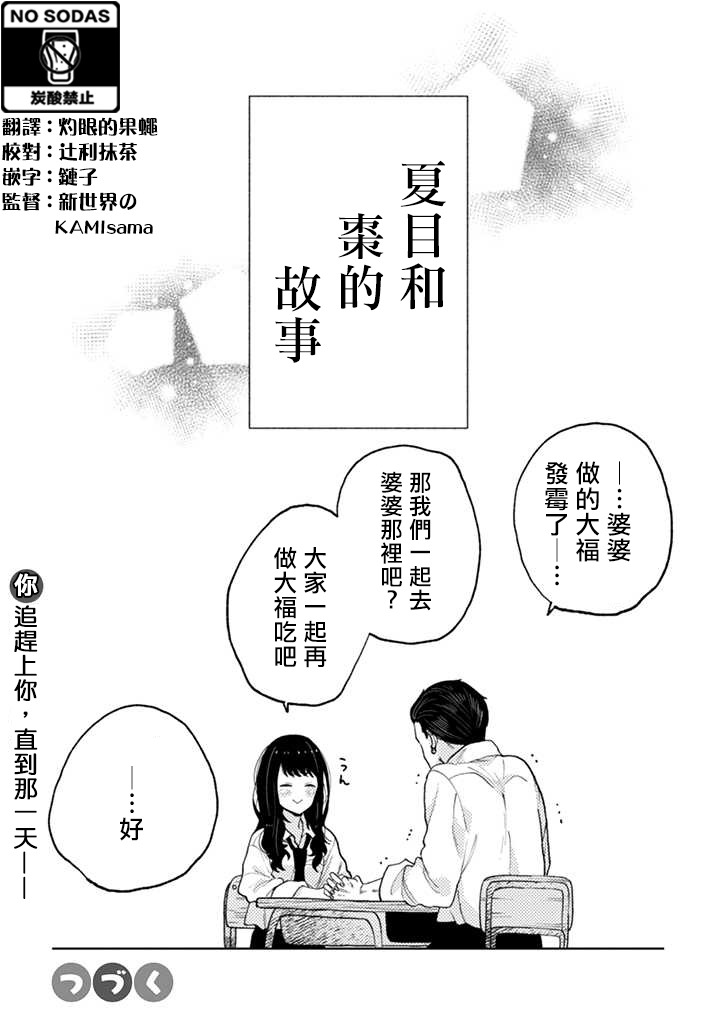 夏目与枣漫画,连载1.2话3图