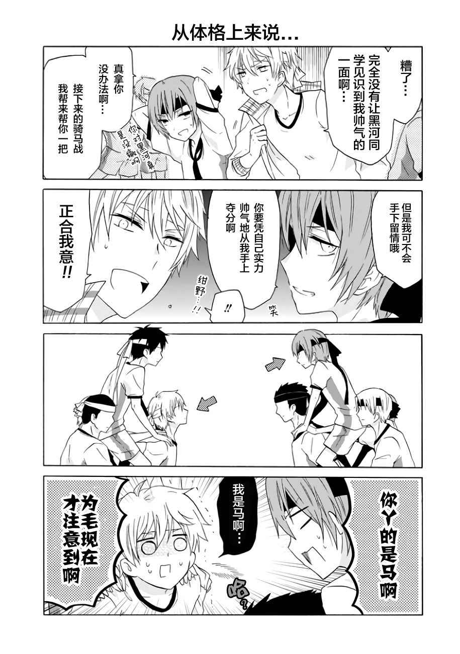 就算是高岭之花也要攻略！漫画,第7话4图