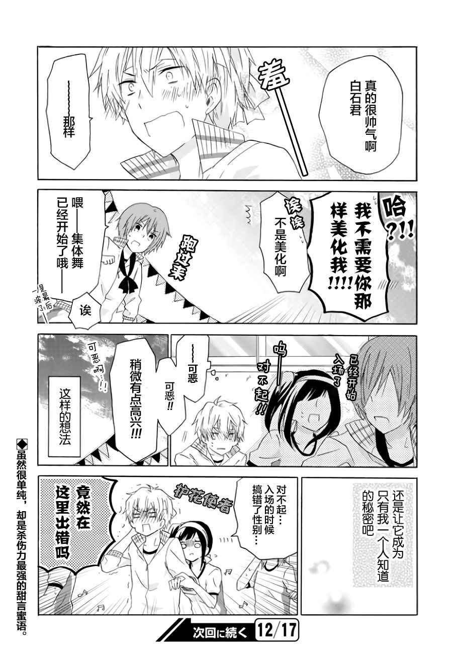 就算是高岭之花也要攻略！漫画,第7话1图