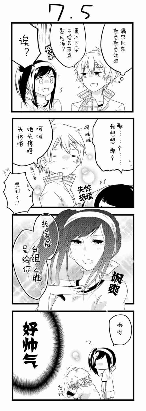 就算是高岭之花也要攻略！漫画,第7话2图