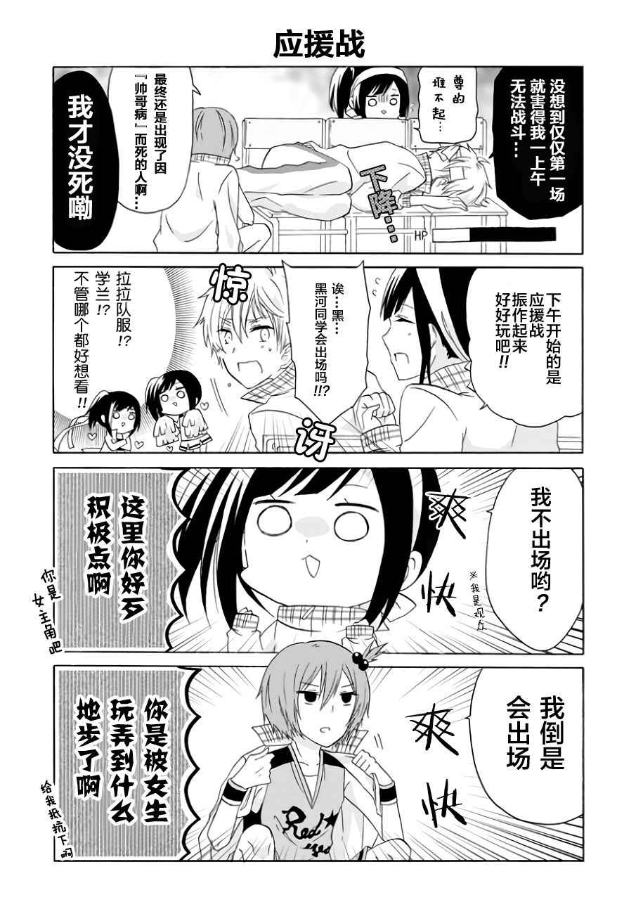 就算是高岭之花也要攻略！漫画,第7话1图