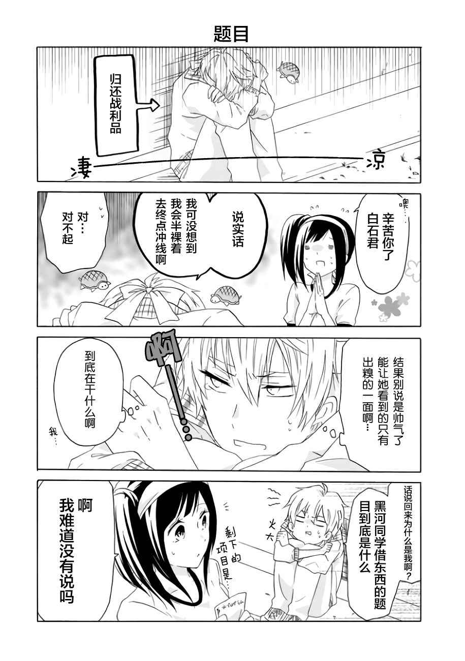 就算是高岭之花也要攻略！漫画,第7话4图