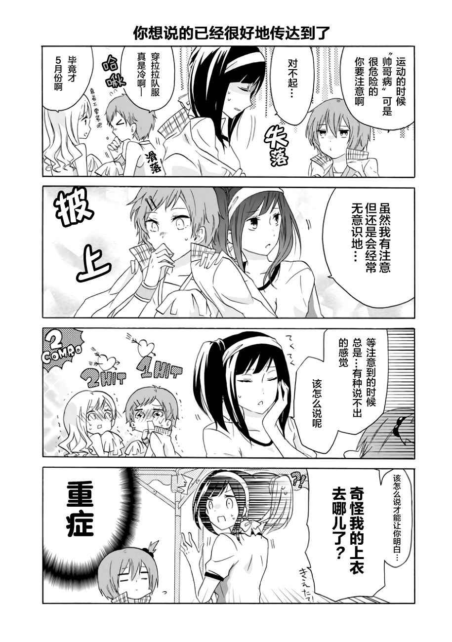 就算是高岭之花也要攻略！漫画,第7话2图