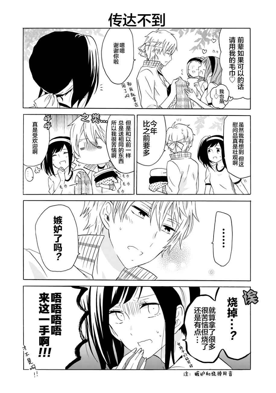 就算是高岭之花也要攻略！漫画,第7话3图