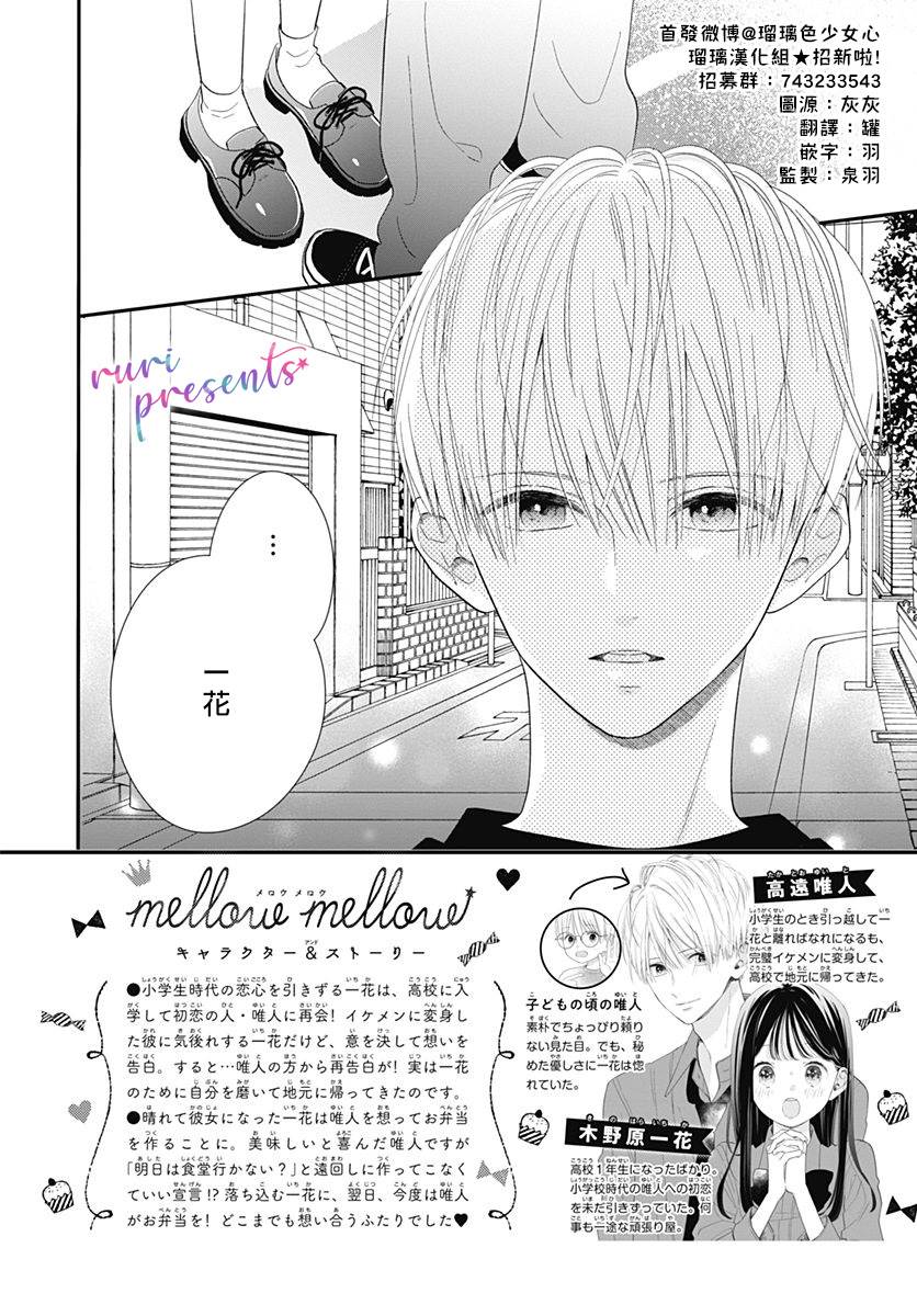 mellow mellow漫画,第3话2图