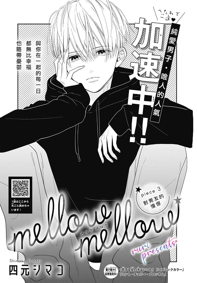 mellow mellow漫画,第3话1图