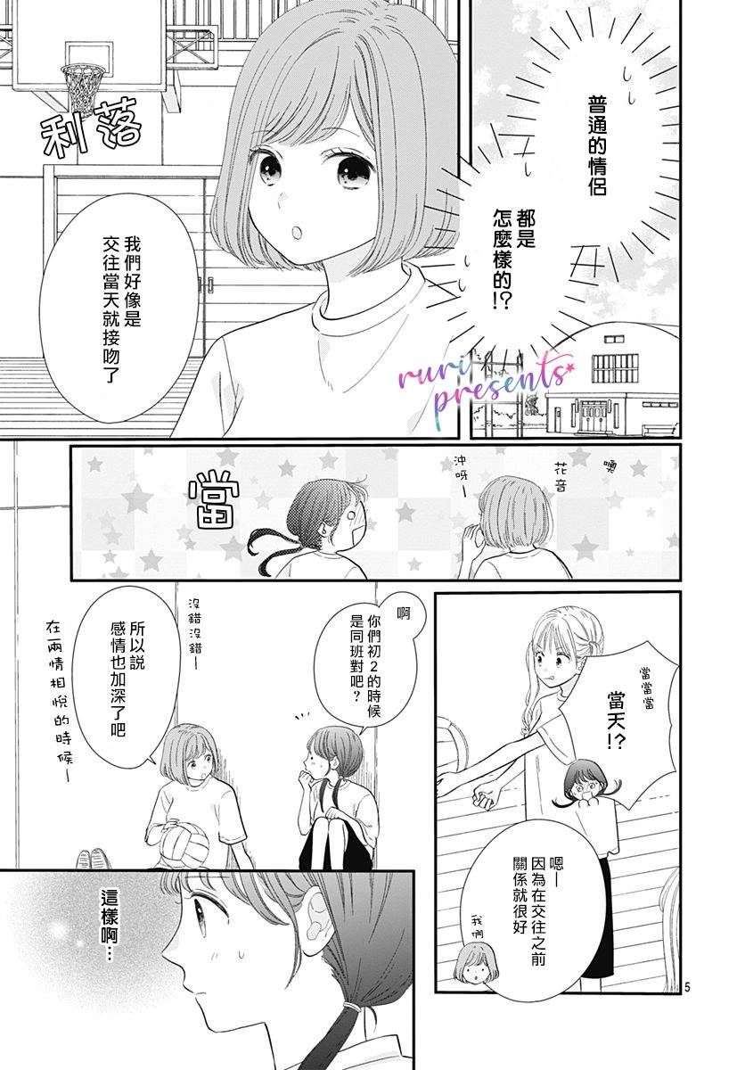 mellow mellow漫画,第3话5图