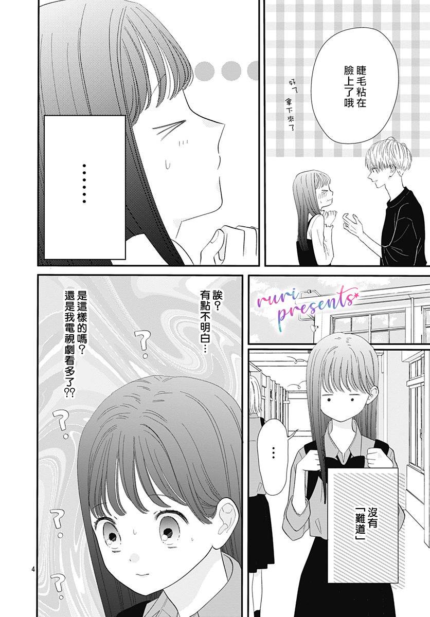 mellow mellow漫画,第3话4图