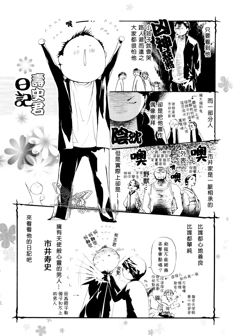 可爱恶魔漫画,外传：第1话开花1图