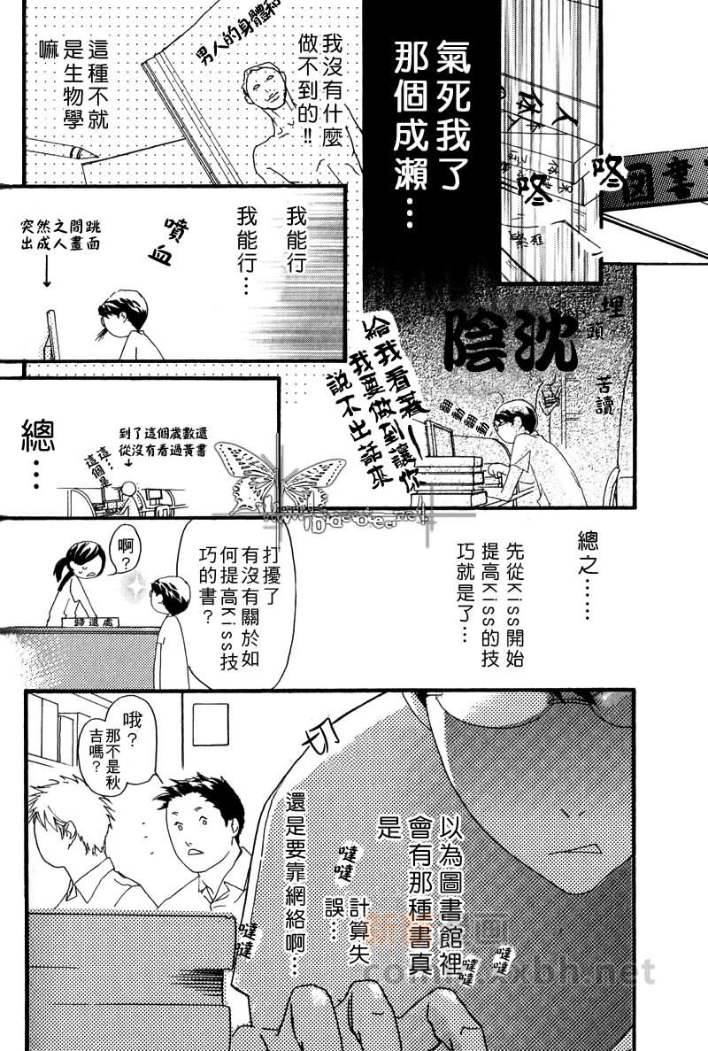 可爱恶魔漫画,外传：第1话开花1图