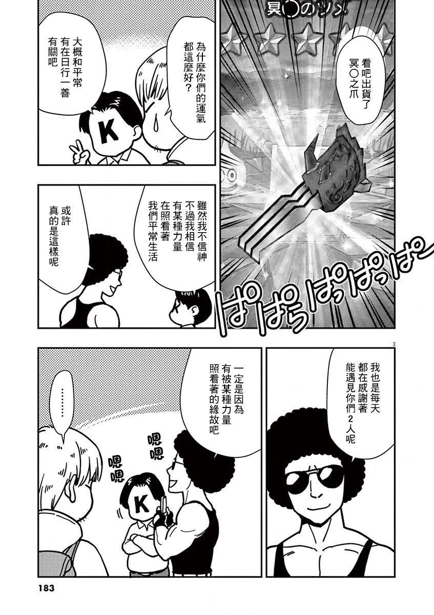 烘焙王~超现实~漫画,作者附录013图