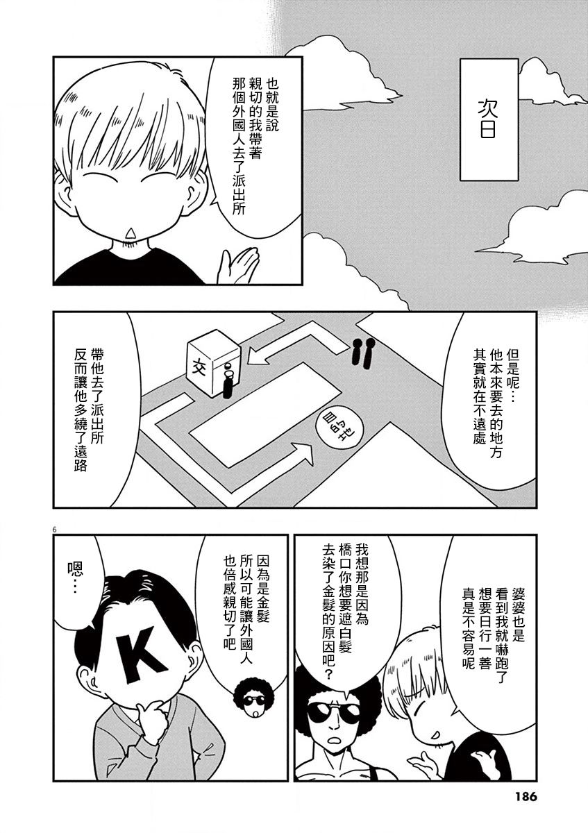 烘焙王~超现实~漫画,作者附录011图