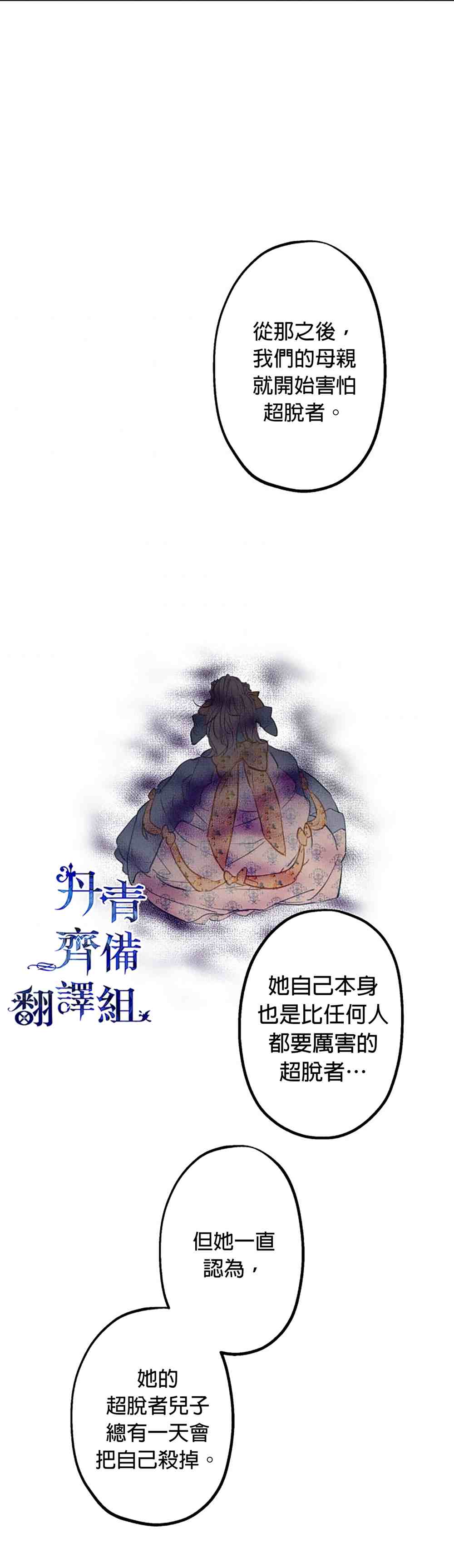 世界最强者们都为我倾倒漫画,第9话3图