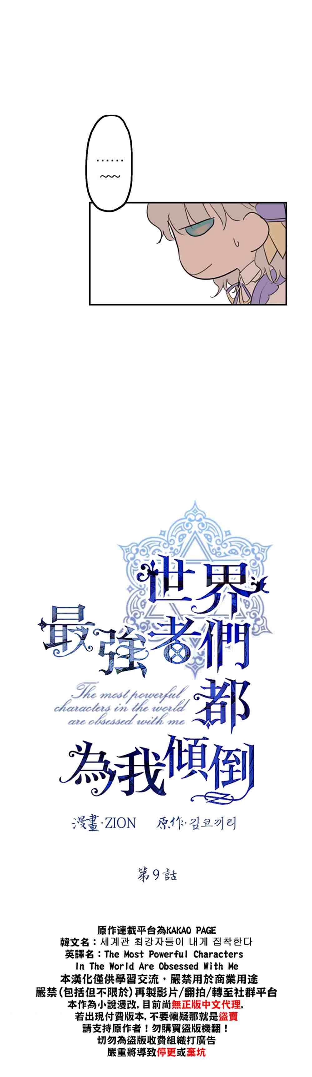 世界最强者们都为我倾倒漫画,第9话2图