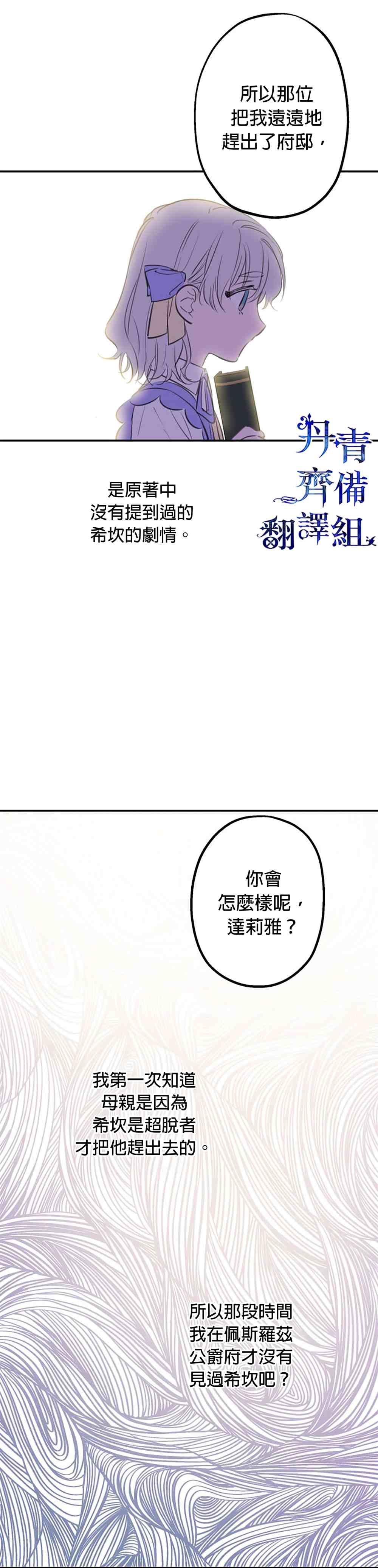 世界最强者们都为我倾倒漫画,第9话4图