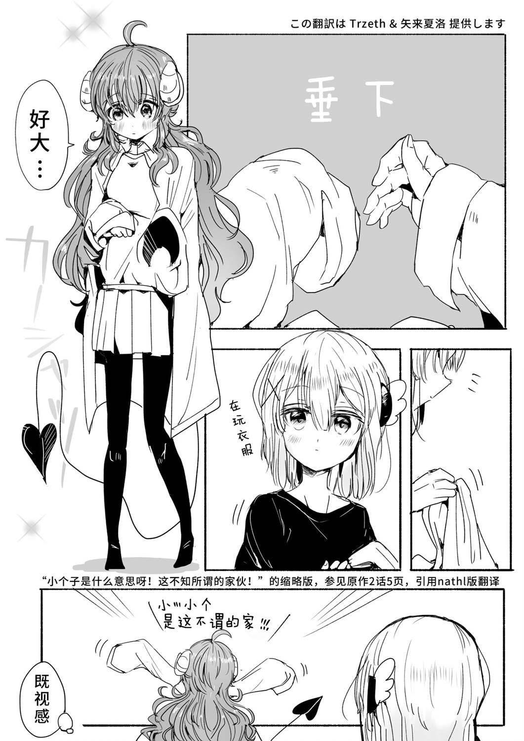 夏美桃合集漫画,第6话洗涤剂1图