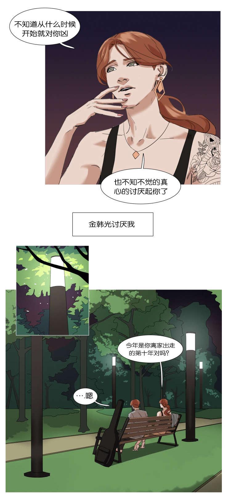 离家歌手漫画,第11话2图